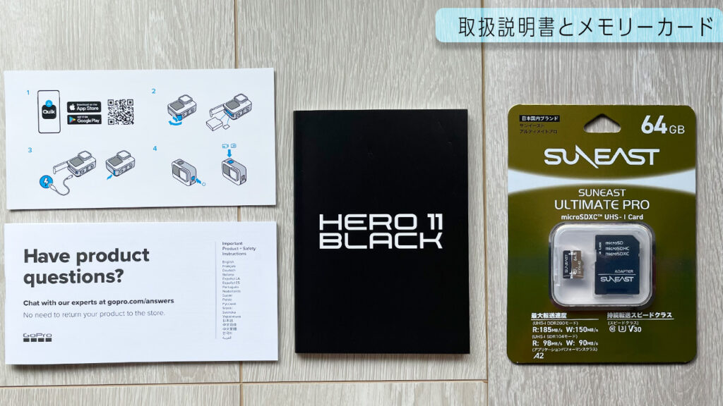 GoPro hero 11の付属品。取扱説明書とメモリーカード